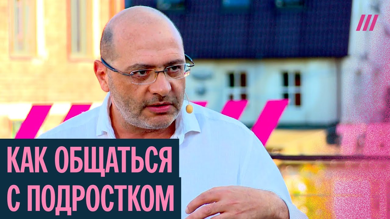 Что такое переходный возраст на самом деле? Лекция педагога Димы Зицера