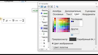 В помощь учителю математики. Как создать бесчисленное множество линейных уравнений в ГеоГебре. screenshot 2