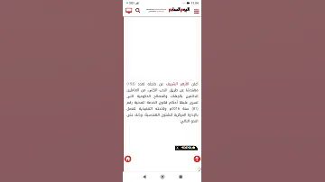 عاجل اليوم مسابقة الأزهر الشريف 