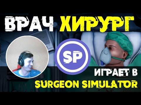 Video: Surgeon Simulator Dev Pokrenuo Je Tri Besplatna Prototipa, želi Znati što Sljedeće: