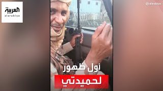 أول ظهور لقائد الدعم السريع محمد حمدان دقلو منذ بدء المواجهات مع الجيش