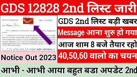 India Post GDS Special Drive 12828 2nd Merit List Out 2023 | GDS 2nd List Update GDS 12828 2nd List