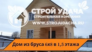 Дом из бруса 6 на 8 в 1,5 этажа