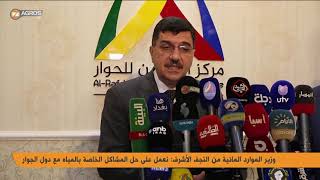 وزير الموارد المائية العراقي: نعمل على حل المشاكل الخاصة بالمياه مع دول الجوار