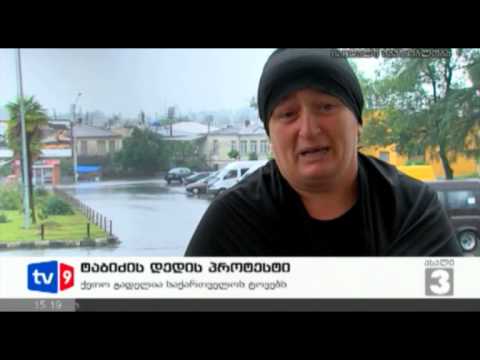 ახალი 3 | ტაბიძის დედის პროტესტი | 17.08.12