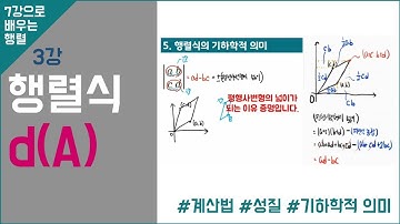 행렬식 (새 버전 있습니다)