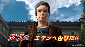 تحميل 進撃の巨人 ダズ Mp4 Mp3