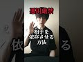 悪用厳禁!相手を依存させる方法!#恋愛 #心理学 #依存