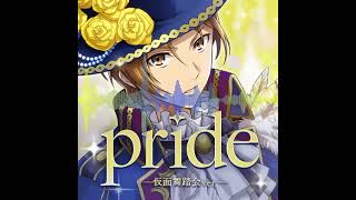 速水ヒロ 前野智昭 Pride 仮面舞踏会ver 歌詞 動画視聴 歌ネット 速水ヒロ 前野智昭 Pride 仮面舞踏会ver 歌詞 動画視聴 歌ネット
