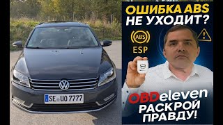 Ошибка ABS, замена датчика не помогает? Вот в чём была проблема!