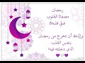 Ramadan رمضان طبيبي رمضان طبيبي مبارك ليلة القدر ليلة القدر دعاء الليالي العشر Ammarsarsar