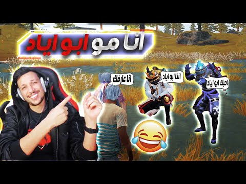 البوت الغني يجنن تيم والله انا مو ابو اياد بالعشوائي شافوني الاول على الطياره وشافوا الاسلحه