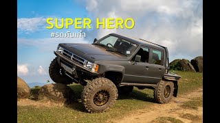 SUPER HERO รถเก่าคันเก๋า พร้อมออกเดินทาง #shockpoint #ออฟโรด #toyotahilux #profender