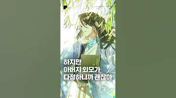 무림세가 천대받는 손녀딸이
