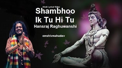 Shamboo Ik Tu Hi Tu 🚩 Hansraj Raghuwanshi 🚩 Lyrical 🚩Shiv Bhajan 🚩Bhakti Bhajan 🚩Devo Ke Dev Mahadev