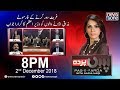 Pas e Parda | 2-December-2018| Pm Imran Khan | IMF | Pakistan Economy