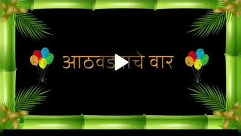 TSSS Grade 1 :: Marathi :: Aathavadyache Vaar