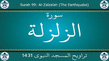 تراويح المسجد النبوي 1431 - سورة الزلزلة