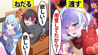 【アニメ】誕生日を祝って欲しすぎる男子が可愛かったので、プレゼントあげてみた【漫画】