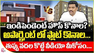 What is the difference Between an Apartment and a Independent house    Ram Prasad | SumanTvoneyPurse