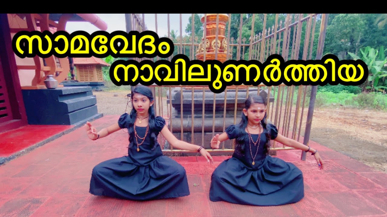 Samavedham Navilunarthiya Swamiye Dance Cover  Makara Jyothi Special 