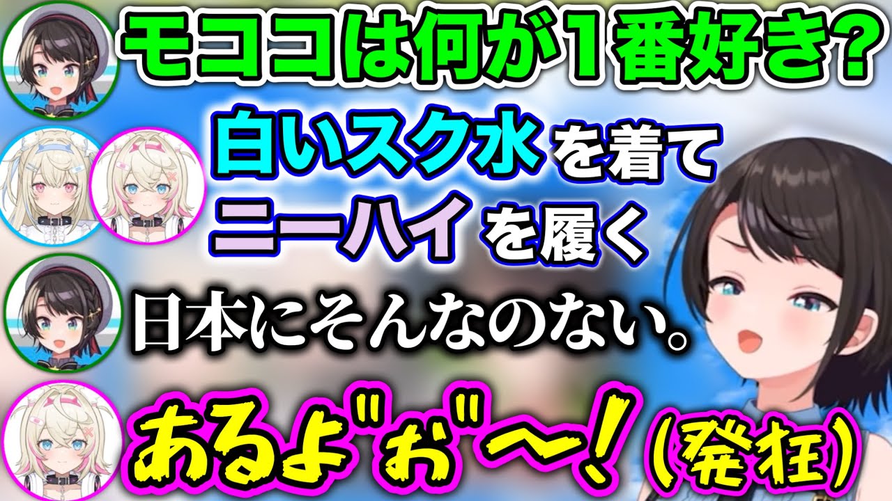 日本のエッ○な文化に染まってしまったモココ【ホロライブ切り抜き/大空スバル/フワモコ】
