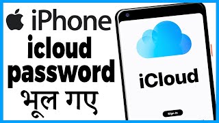 iphone me icloud password bhul gaye to kya kare