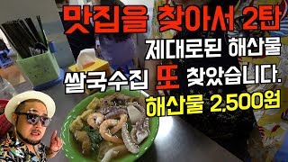 베트남 하노이 제대로된 로컬 맛집을 찾아서2 . 호텔 델루나 김준현 먹방? 해산물  쌀국수가 단돈 2,500원 / 베트남 맛집 / 깍새 Mukbang #25