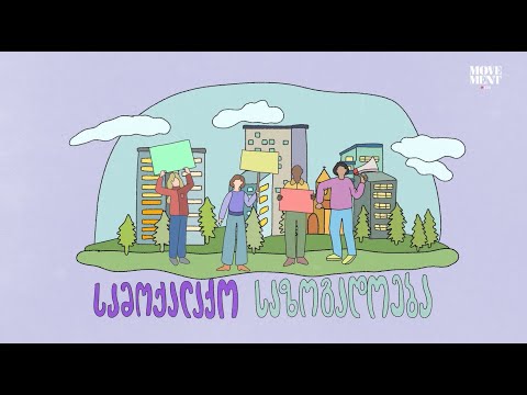 სამოქალაქო საზოგადოება