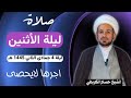 صلاة ليلة الأثنين ليلة 4 جمادى الثاني يوم 3 جمادى الثاني 1445هـ لايفوتكم أجرها العظيم صلاة ليلة الأثنين ليلة 4 جمادى الثاني يوم 3 جمادى الثاني 1445هـ لايفوتكم أجرها العظيم