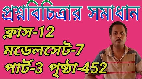 Class 12 question bank 2024 solution model set-7 part-3 #class_12_chemistry