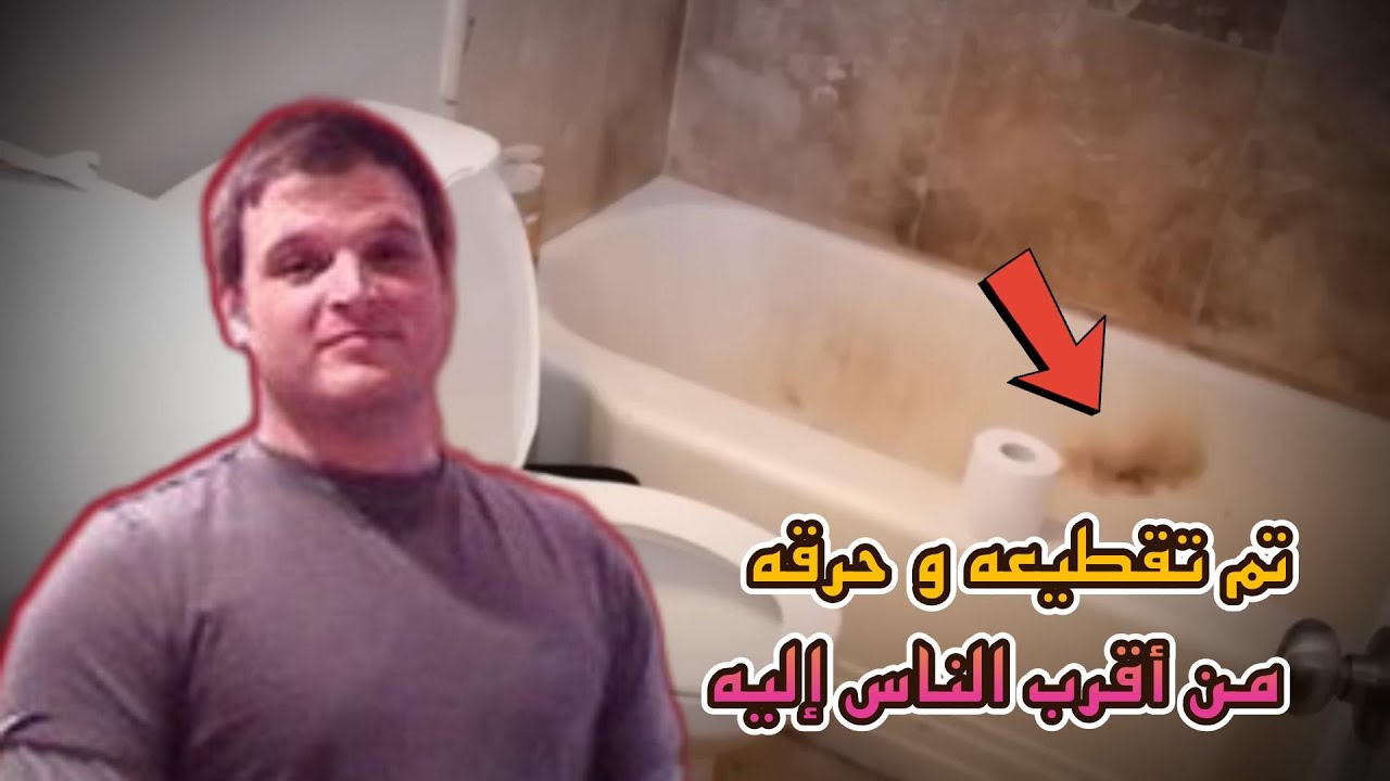 قصة مروعة: تم  تقط,,,,عه بمنشار بعد تخديره! جريمة دونا سكريڤو الصادمة