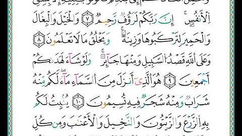 ختمة مصحف التجويد برواية الدوري الصفحة رقم  268