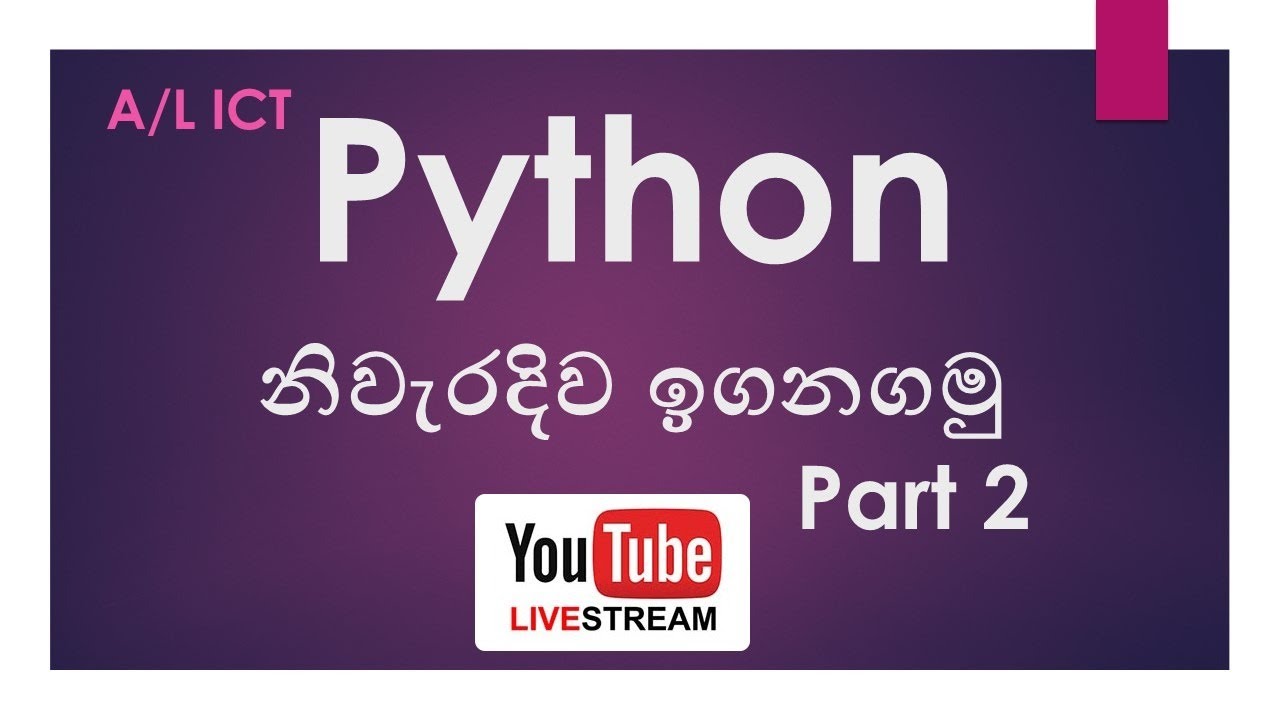 AL ICT Python Part2 - YouTube