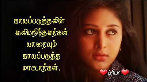 Tamil WhatsApp status