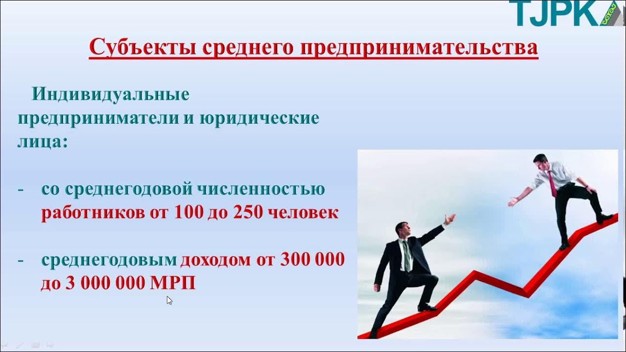 Субъект предпринимательской деятельности закон. Субъекты предпринимательства. субъекты среднего предпринимательства. субъектами предпринимательства являются. индивидуальный предприниматель как субъект предпринимательства.