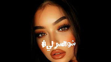 Bilal Derky Kif Emelet Hek Covered By Shaza بلال ديركي كيف عملت هيك ب صوت شذا Explore 