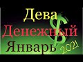 Дева ♍️ Денежный Январь 2021 года/Самый Подробный Таро-прогноз на Январь 2021 года