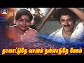 தாலாட்டுதே வானம் தள்ளாடுதே மேகம் | Thalatuthe Vanam Thaladuthe Megam | Kamal | Ilayaraja | HD