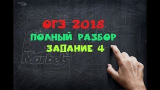 ОГЭ 2018 по математике разбор Задание 4 ОГЭ 2018 по математике разбор Задание 4