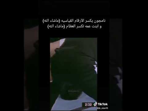 بنت عم نامجوانه ملاكمة ما شالله عائلة تحطيم 