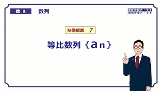 【高校　数学B】　数列７　等比数列とは？　（１６分）