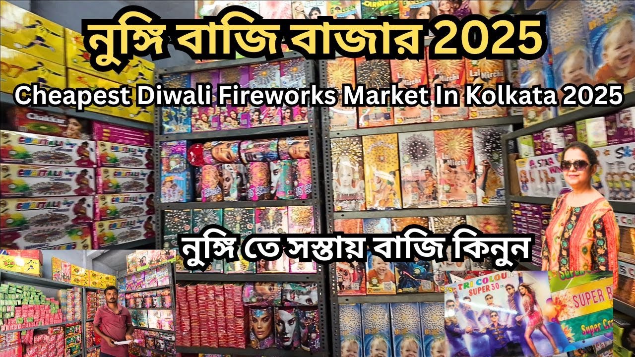 Nungi Bazi Bazar 2025|Best Diwali Fireworks Market Kolkata|নুঙ্গি পাইকারি বাজি বাজার|