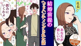 【漫画】会社で評価されない社畜の俺が、居酒屋で美女と出会い結婚前提のヘッドハンティングされた話。２話