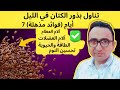 ماذا يحدث إذا تناولت بذور الكتان لمدة 7 أيام كل ليلة ماذا يحدث إذا تناولت بذور الكتان لمدة 7 أيام كل ليلة
