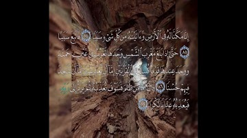 سوره الكهف عدد آياتها ١١٠ آيه(سوره مكيه ) من الآيه ٨٤ إلي الآيه ٨٧