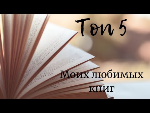 Топ 5 моих любимых книг ( про животных).