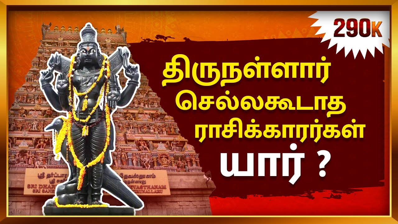       Powerful Thirunallar   saneeswaran  thirunallar  