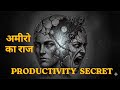 99% लोग मेहनत करके भी क्यों हार जाते हैं? अमीरो का सच | Productivity