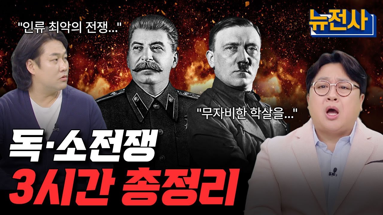 [통합판] 꿀잠 보장ㅣ자기 전에 인류 최악의 전쟁 '독·소 전쟁' 몰아보기ㅣ뉴스멘터리 전쟁과 사람 / YTN2